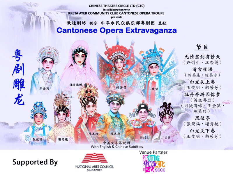 myticket_Cantonese Opera Extravaganza eTicket Poster ads 23 Jun 2024 1200 x 900